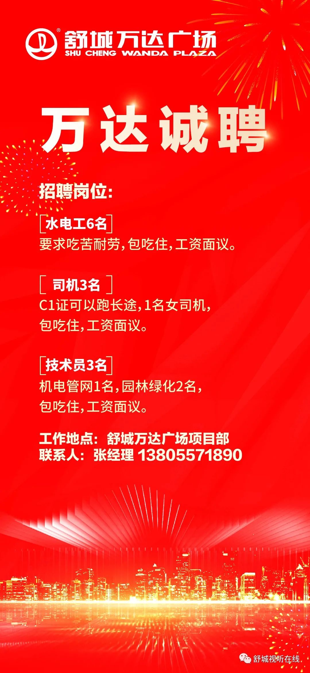 薛城万达招聘最新信息：薛城万达最新招聘岗位速递