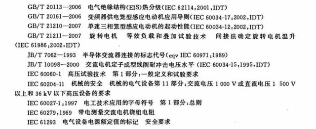 电机最新标准｜电机行业最新规范