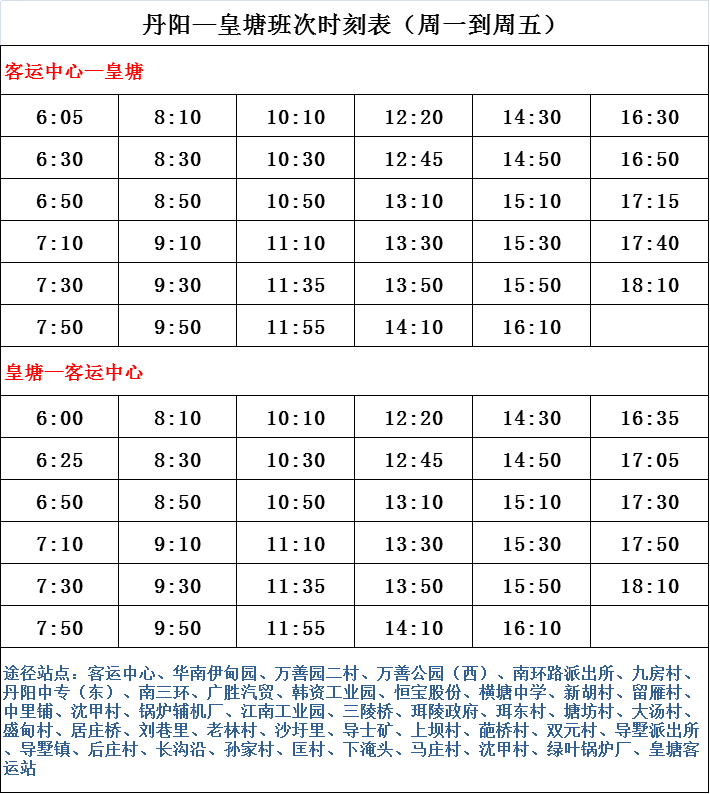 “常德13路公交时刻表更新”