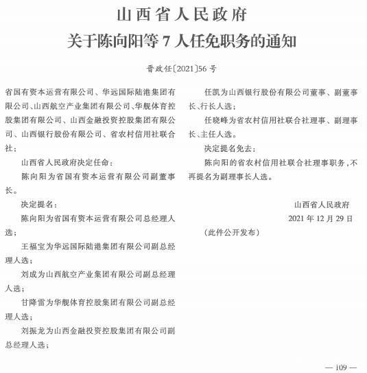 石柱最新人事任免｜石柱人事变动揭晓