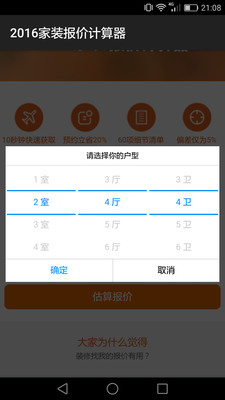 2016版装修费用计算器全新发布