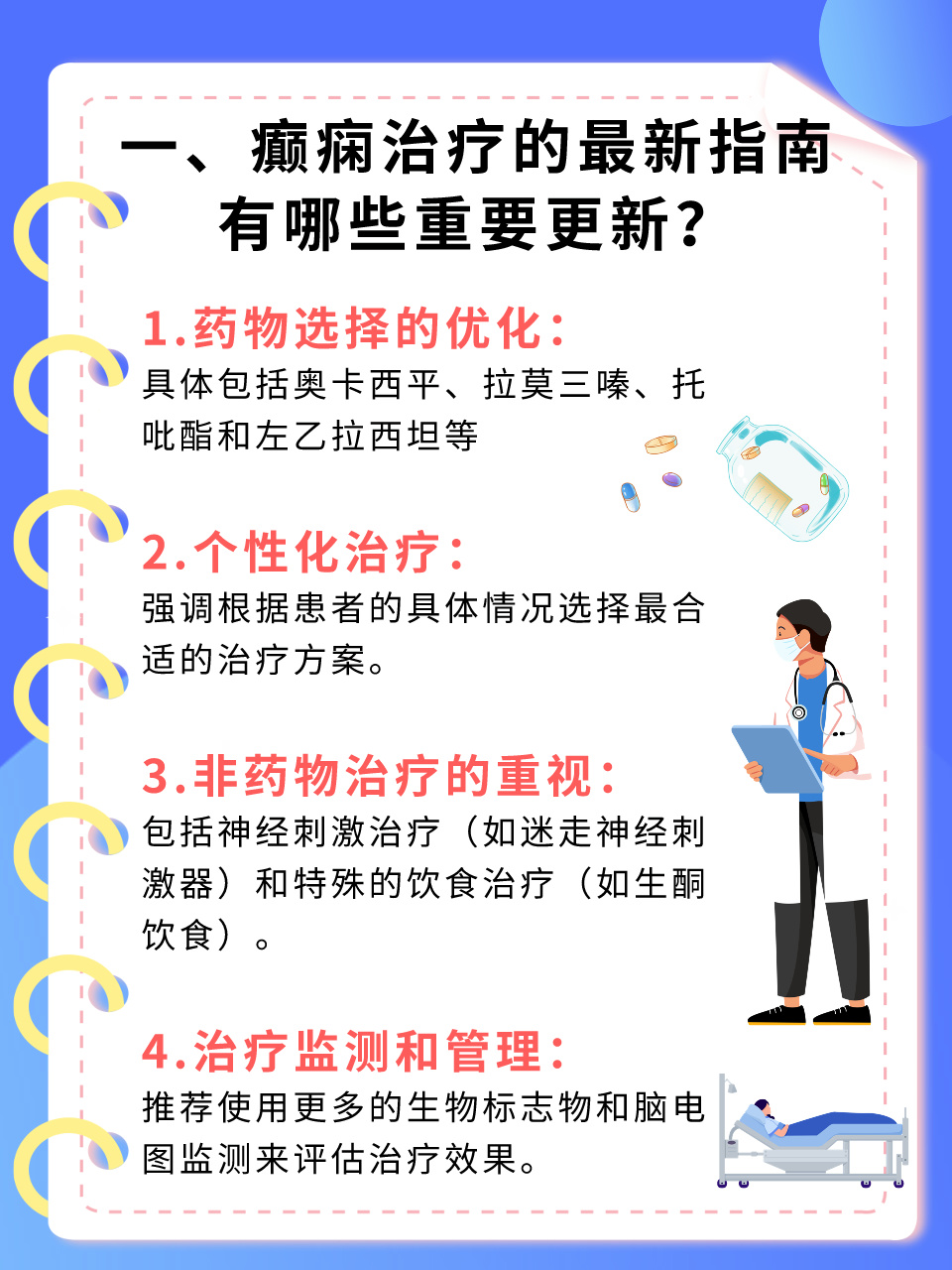 创新癫痫病治疗技术解析