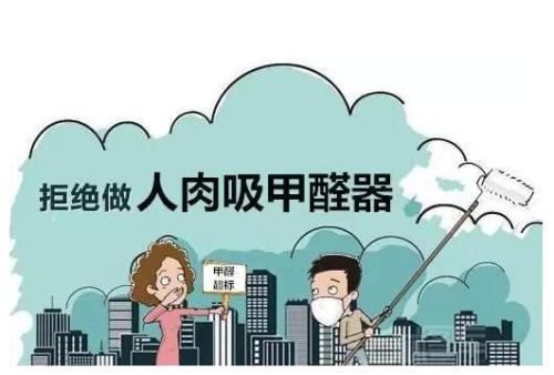 “甲醛清除技巧全新发布”