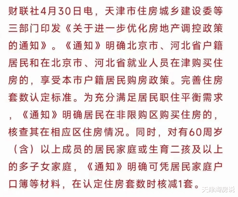 天津小产权房最新调整政策解读