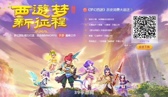 《梦幻西游Online》最新版破解豪华版，畅游无界，尽享传奇之旅