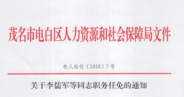 山西官方发布：最新一轮政府官员任命揭晓